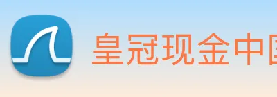 皇冠现金中国官网 Logo
